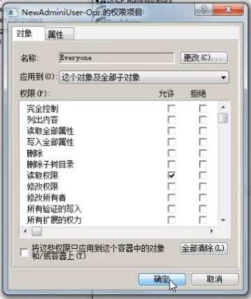 用户安全属性配置界面 安全属性配置界面