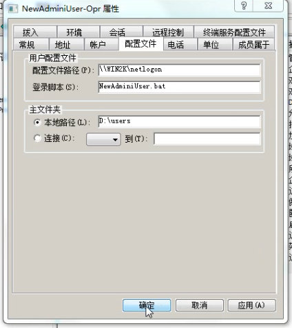 用户配置文件选项卡界面 登录环境配置界面
