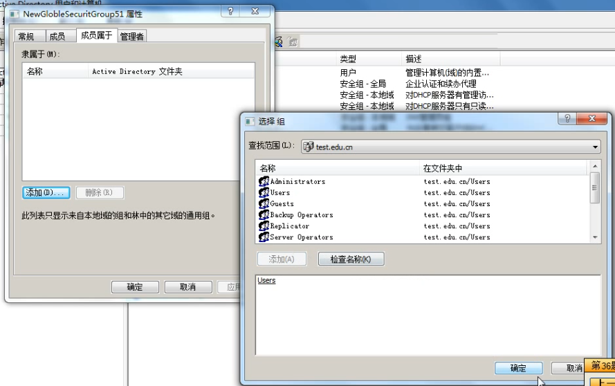 通过组属性为组添加成员 通过组属性添加成员