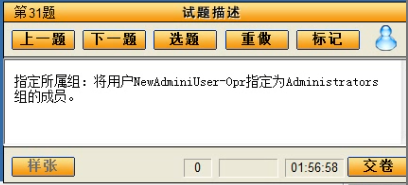 模拟题目3:将用户添加到指定组 题目3:指定用户所属组