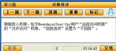 模拟题目5:配置用户拨入权限设置 题目5:配置用户拨入权限