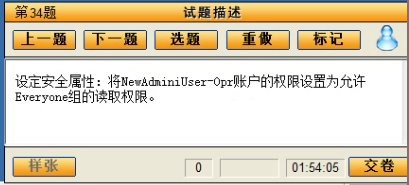 模拟题目6:为用户配置文件访问安全权限 题目6:配置用户安全属性