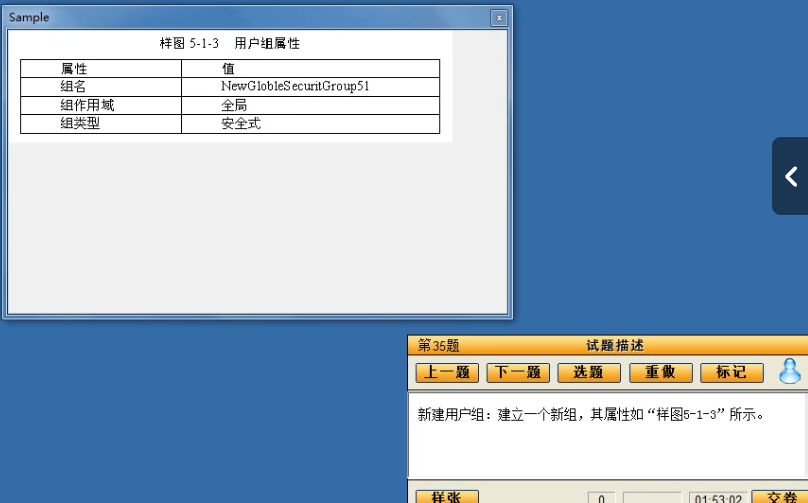 模拟题目7:在Active Directory中新建用户组 题目7:新建用户组