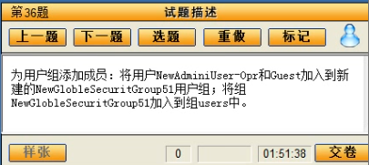 模拟题目8:为用户组添加指定用户作为成员 题目8:为用户组添加成员