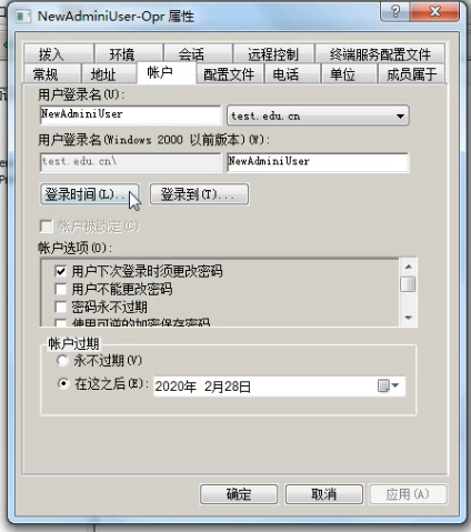 修改登录时间和账户过期设置界面 修改账户属性界面